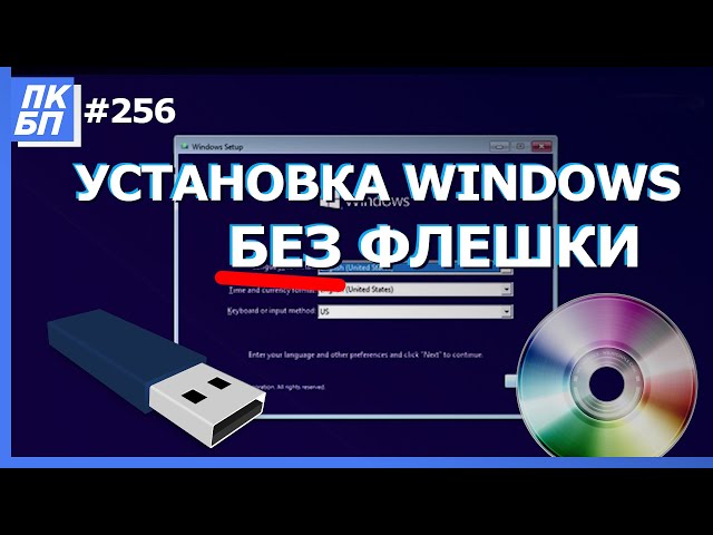 Windows 7 без диска: Переустановка возможна! 4 1 sddefault