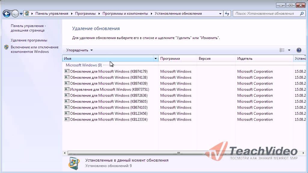 Удалить Обновления Windows 7 – Вернись к Прежней Версии! 3