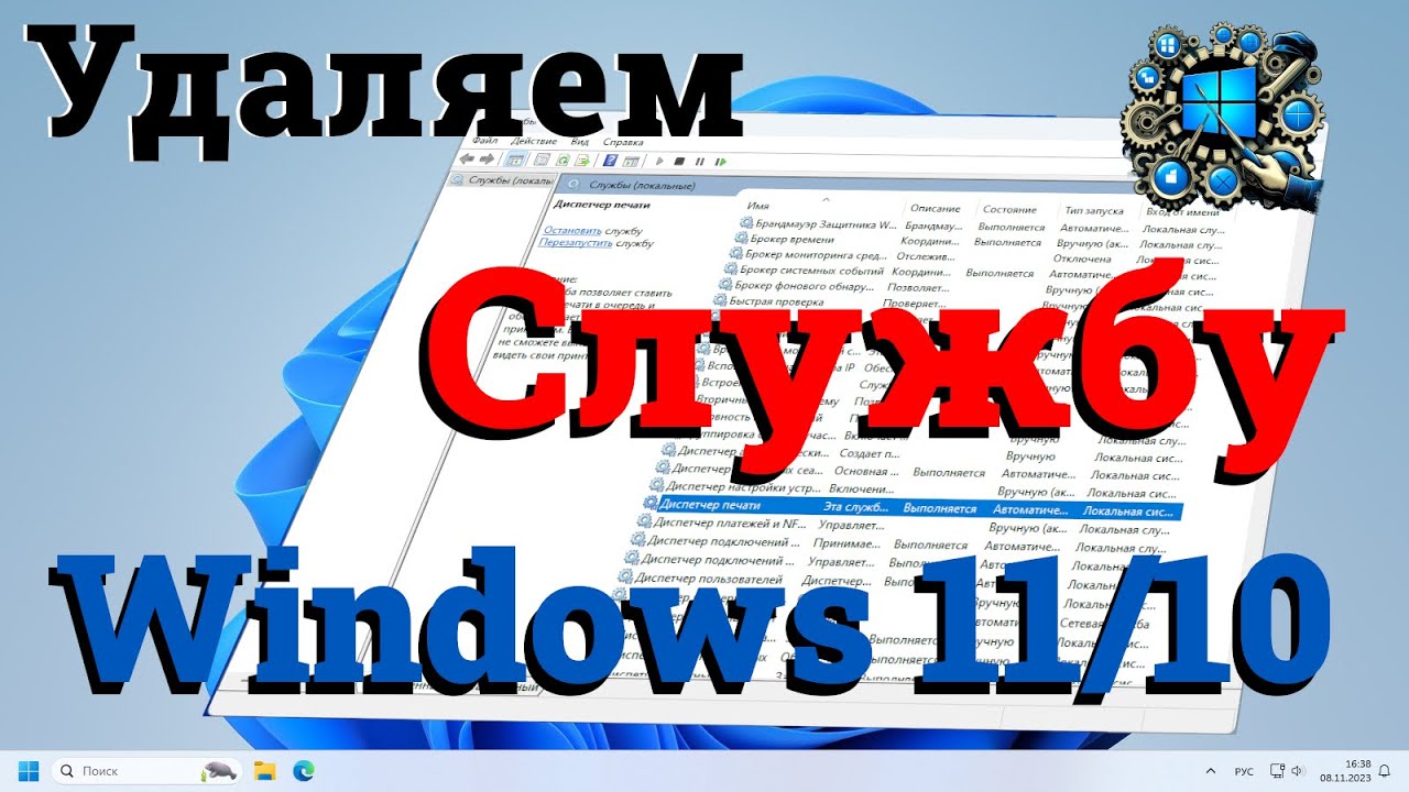 Службу Windows: Удалить навсегда! 2