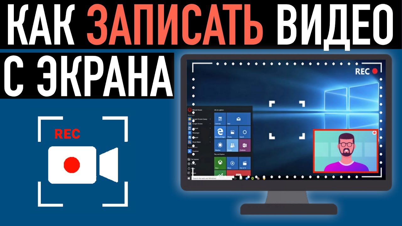 Захват видео Windows 10: просто! 2