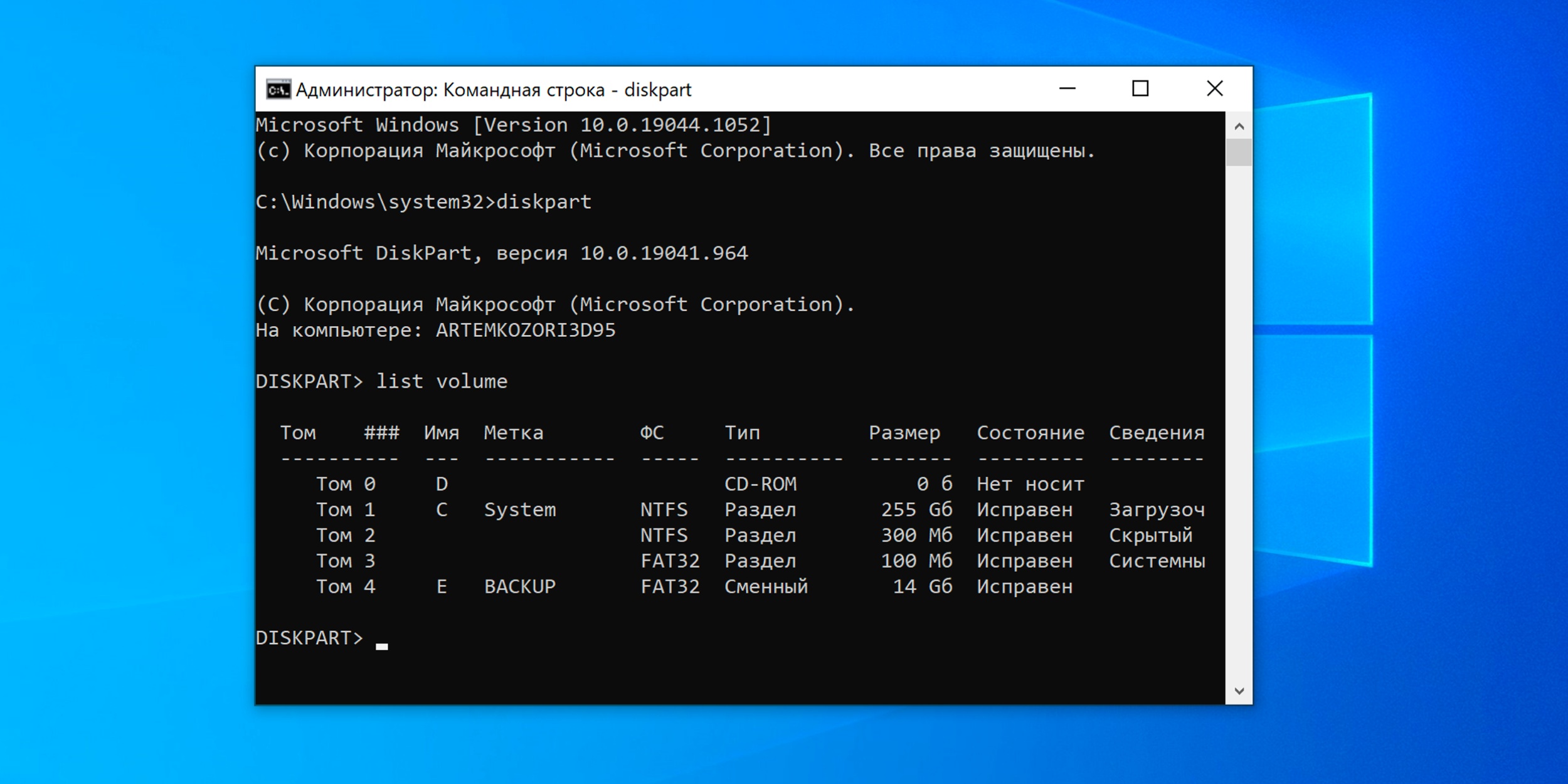 Смена буквы диска Windows 10. 4 3 1634306336