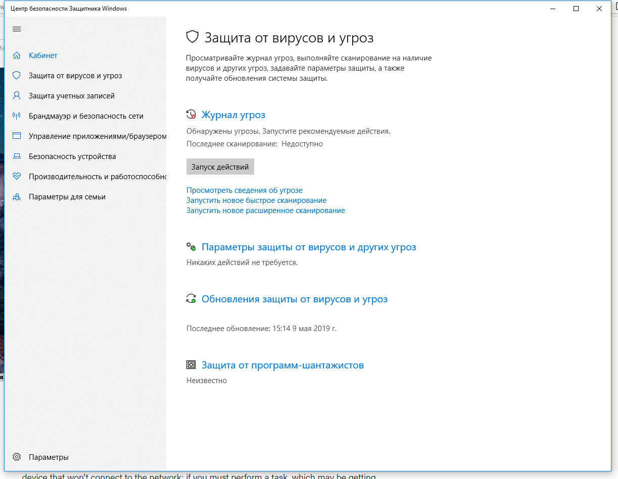 Защита от вирусов Windows 10: Отключать или нет? 2 4ngi1cbutqelhdcdlvf ougnhmi