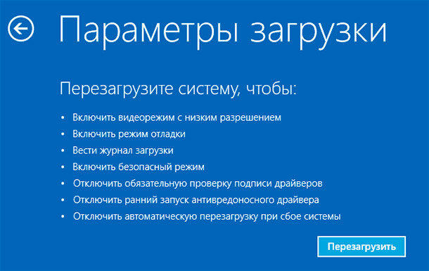 Доп. параметры загрузки Windows 10. 3 89fa6bca f2ff 4797 a9d6 80f2882f20aauploadtrue