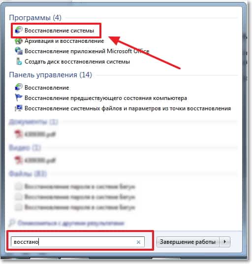 Точка Восстановления Windows 7 – Защити ПК! 4 Image 13