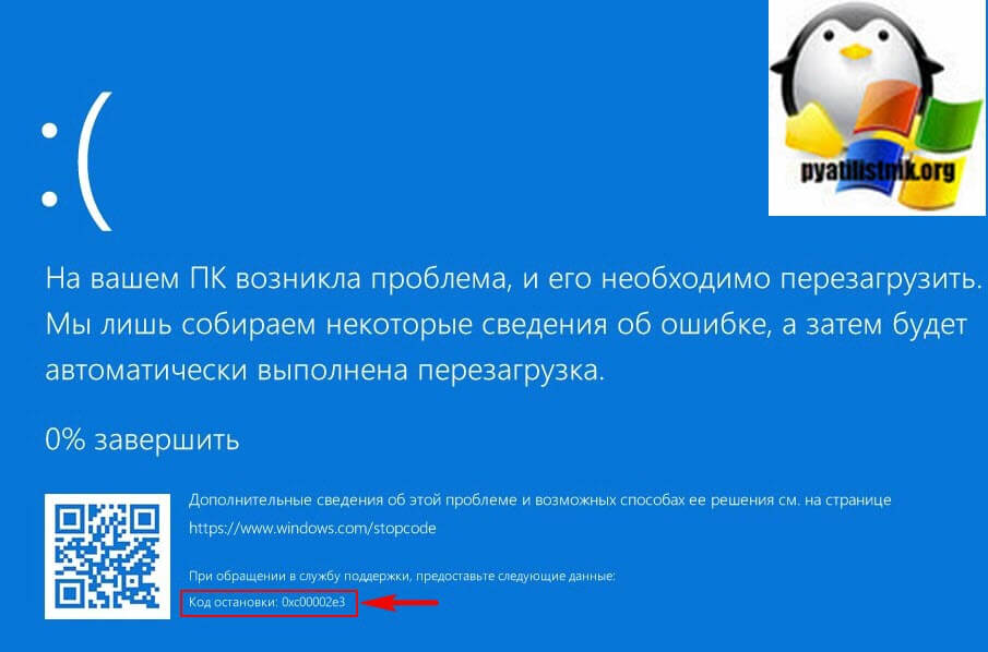 Синий экран Windows 10: коды ошибок и их значение! 3 Sinij ekran Windows 10