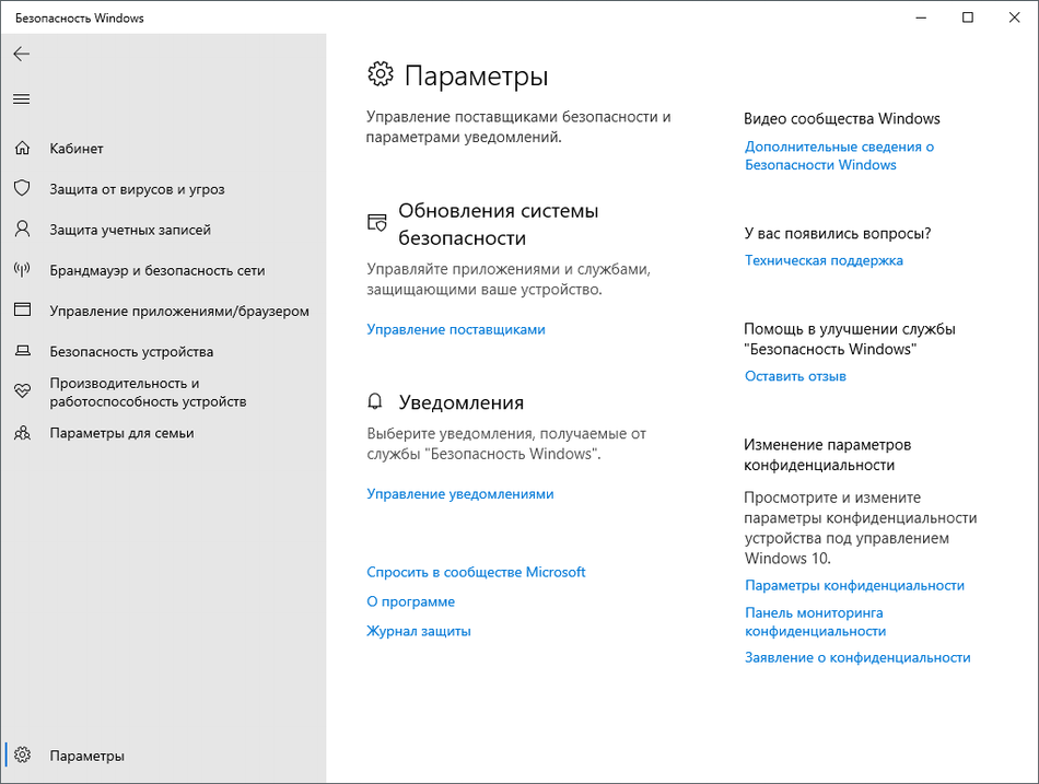 Windows 10: встроенный антивирус. 4 ce801be18fa2d418028df21991c05cf7