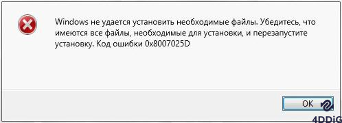 Ошибка установки Windows 7: исправляем быстро! 3 error