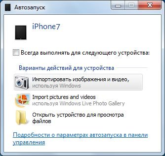 Фото с iPhone на компьютер Windows 7: Легко! 2 kak perenesti foto s iphone na komputer 1