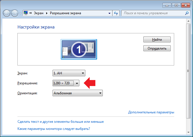 Разрешение экрана Windows 7. 4 kak uznat razreshenie ekrana monitora na windows 7 8 ili 105