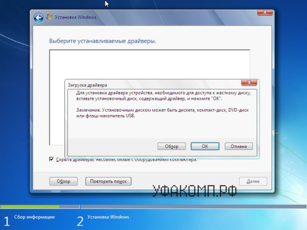 Ошибка установки Windows 7: исправляем быстро! 2 oshibka pri ustanovke windows 7 ne najden neobkhodimyj drajver dlya diskovoda opticheskikh diskov