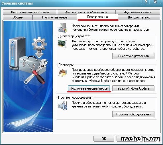 Подпись драйверов Windows 7: отключаем без ошибок! 5