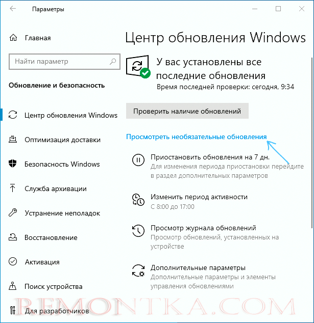 Обновления Windows 10: включаем. 2 show optional updates windows 10
