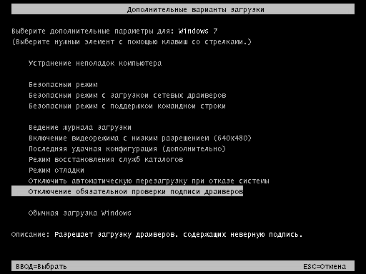 Подпись драйверов Windows 7: отключаем без ошибок! 3 sig5