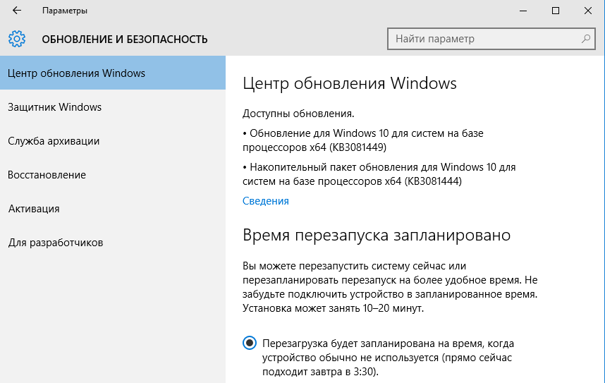 Обновления Windows 10: включаем. 5 w10update1