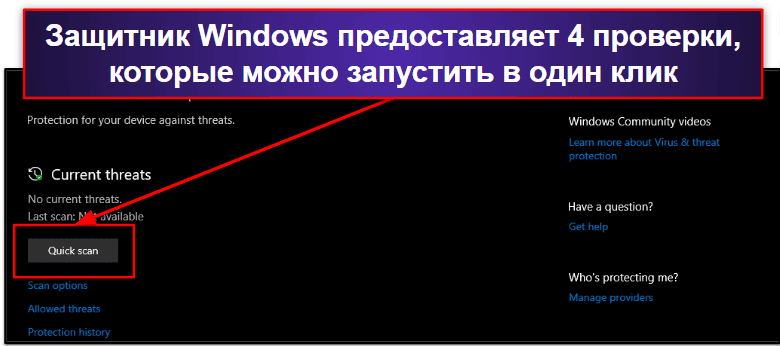 Антивирус для Windows 10: защита. 5 windows defender review 2.1 RU