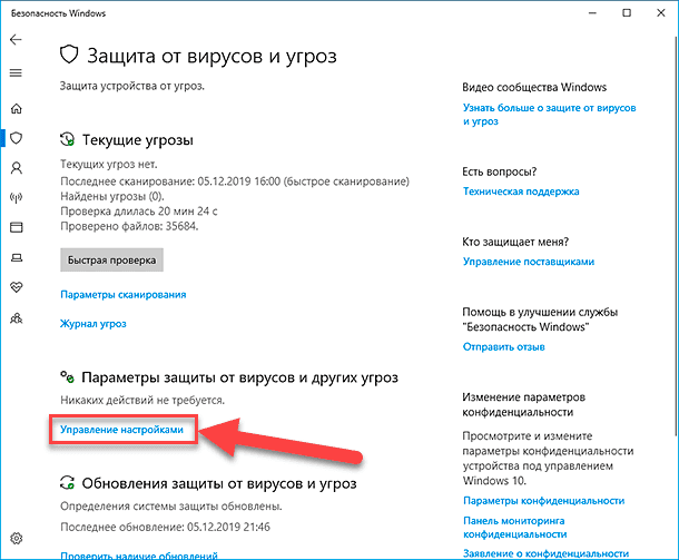 Windows 10: встроенный антивирус. 5 windows security 03
