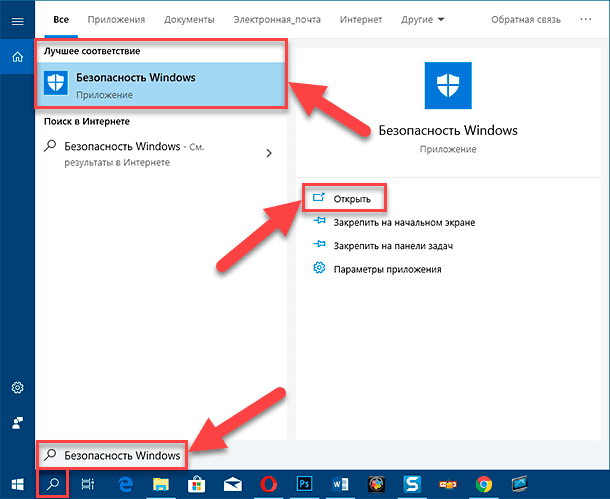 Windows 10: встроенный антивирус. 2 windows security 09