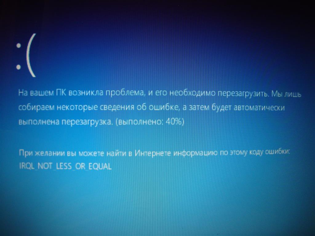 Irql_Not_Less_Or_Equal Windows 10 – Ошибка? Решаем! 5 0b54579b 76f7 4790 9ba7 9e441eda8545