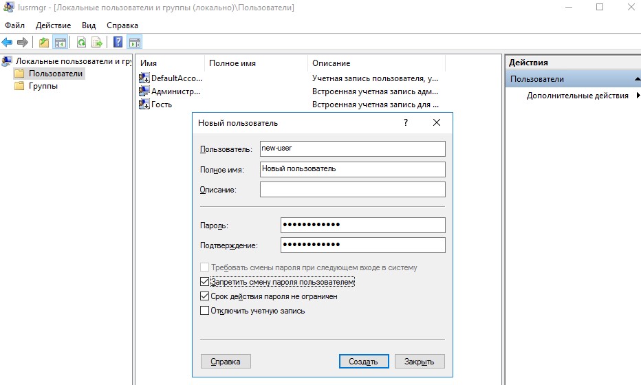 Новый Пользователь в Windows 7: Создаем 3 4