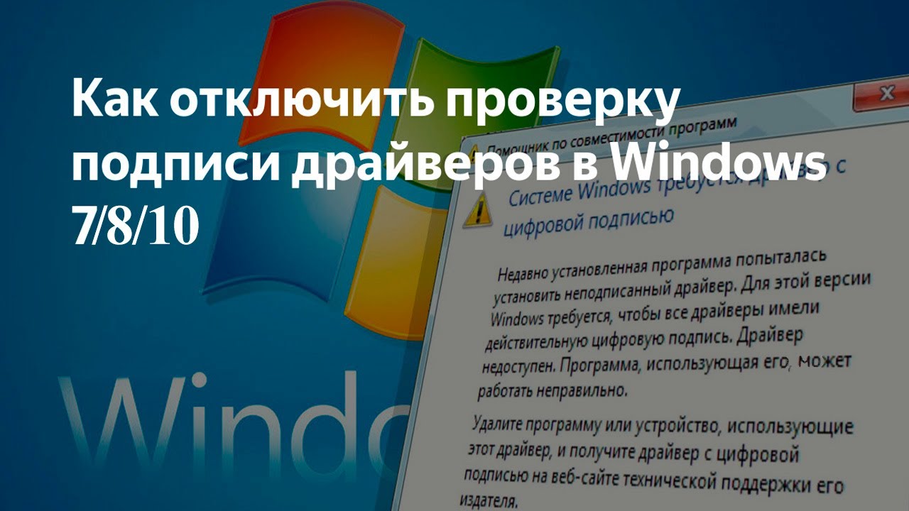 Цифровая подпись Windows 7: как отключить? 2