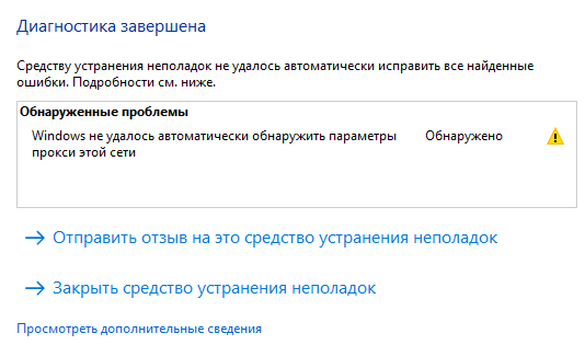 Windows не удалось обнаружить параметры прокси: Как исправить? 3 943d1d30 a3bc 4a1e 8fde 9baf71298beb