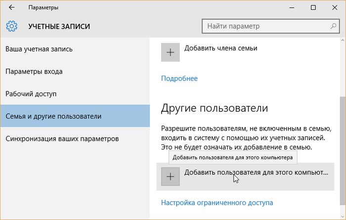 Новый Пользователь в Windows 7: Создаем 5 Users