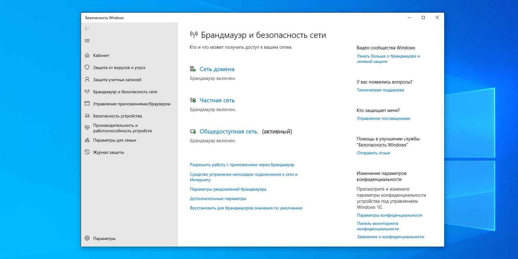 Брандмауэр Windows 7: отключение за секунды! 2 VirtualBox Windows 10 09 02 2021 20 43 09 1612881981
