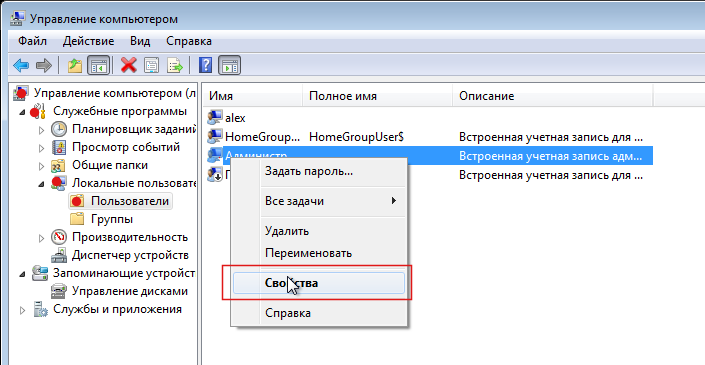 Новый Пользователь в Windows 7: Создаем 4 Windows 7 User Computer management console user settings