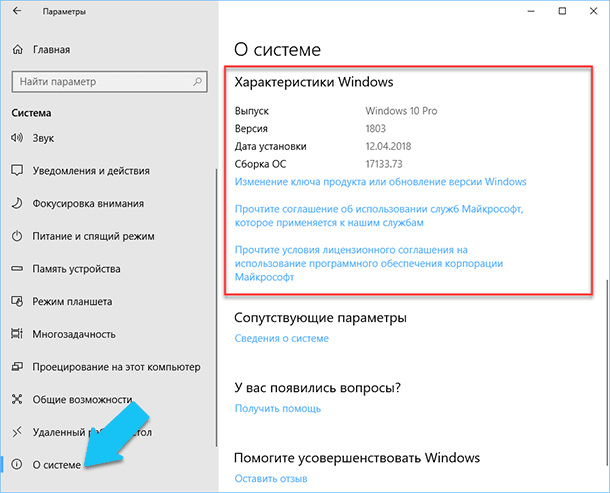 Комплектующие ПК (Win 10): Полный Обзор 4 about the system03
