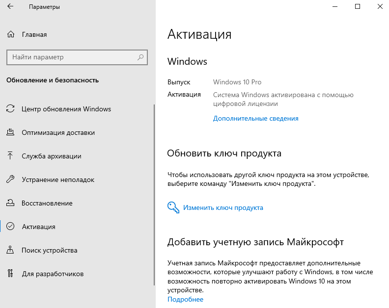 Активация Windows 10: Проверь статус! 4 fdc8d090 f997 4dbd b598 033f377f5341uploadtrue