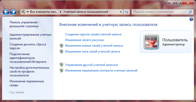 Новый Пользователь в Windows 7: Создаем 2 pic 71