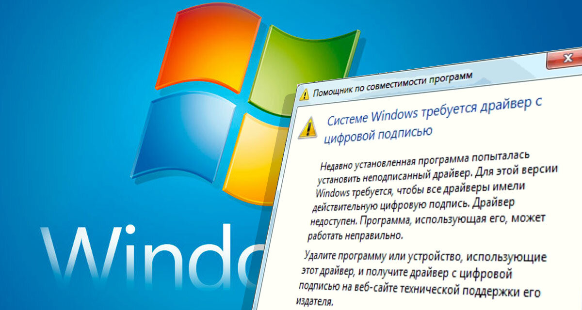 Цифровая подпись Windows 7: как отключить? 3 scale 1200