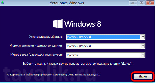 Windows 8: Устанавливаем Правильно 4 ustanovka os windows 8 01