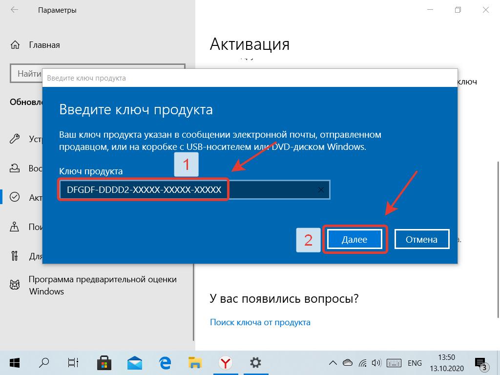 Ключ Windows: Где найти? 5 windows10 active4